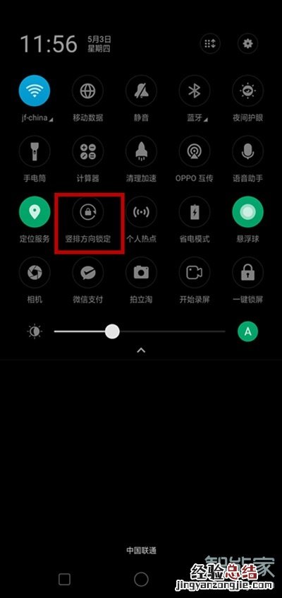 opporeno4怎么竖屏锁定