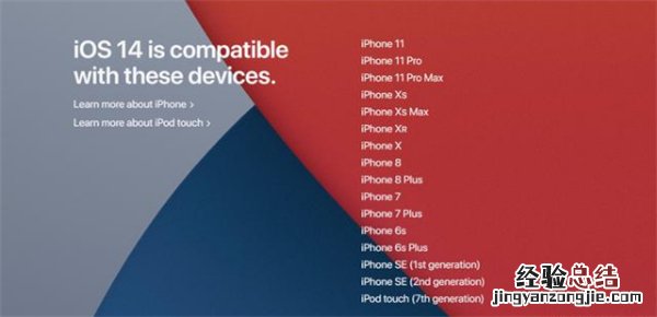 ios14支持哪些设备