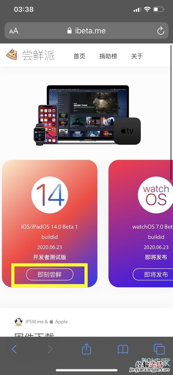 ios14怎么更新
