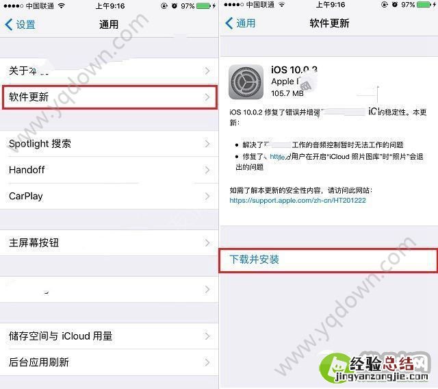 苹果iOS10.0.2怎么升级?iPhone7/7Plus升级iOS10.0.2操作教程