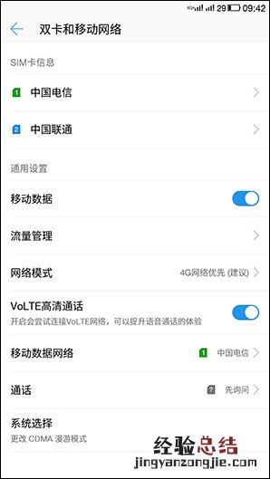 乐Pro3怎么开通VOLTE 乐Pro 3开通与关闭VoLTE教程