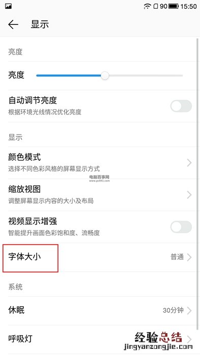 乐Pro3字体大小怎么设置 乐Pro3字体大小设置教程