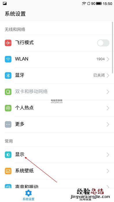 乐Pro3字体大小怎么设置 乐Pro3字体大小设置教程