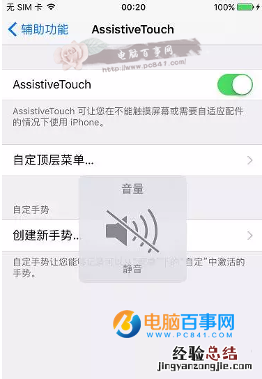 iphone7不越狱怎么关掉拍照音和截屏音 日版iphone7不越狱关掉拍