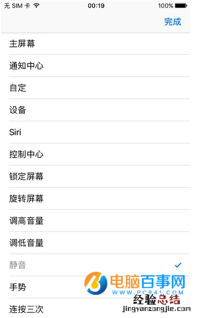 iphone7不越狱怎么关掉拍照音和截屏音 日版iphone7不越狱关掉拍