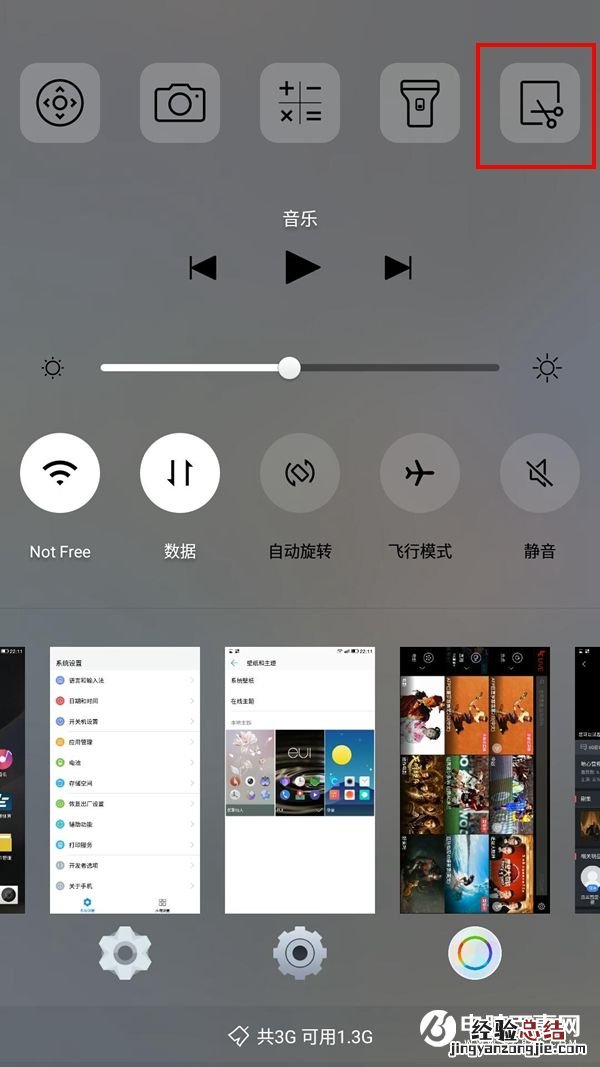 乐Pro3怎么截图 3种乐Pro3截屏方法