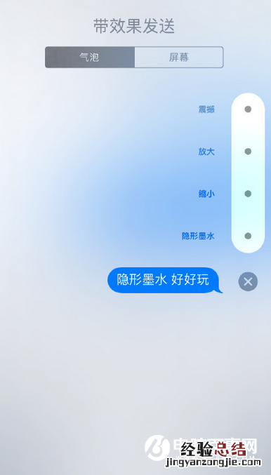 iOS10隐形墨水怎么用 iOS10隐形墨水使用方法