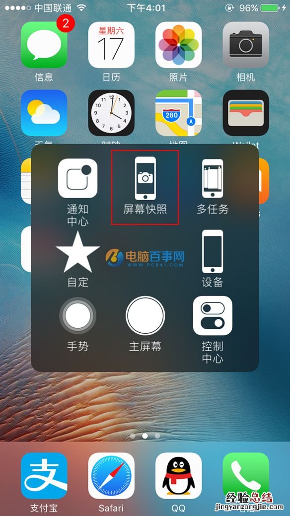 iPhone7怎么截图 iPhone7截图快捷键截屏方法