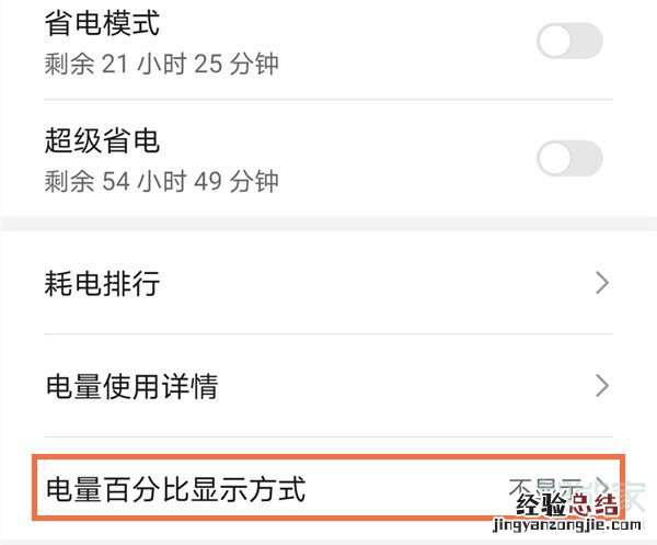 荣耀x10怎么显示电量