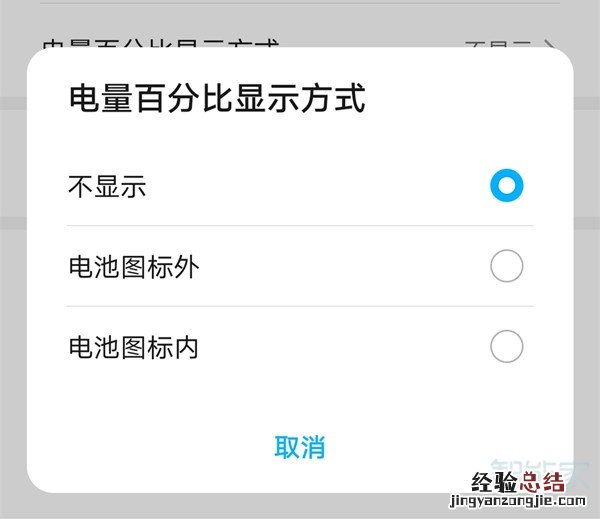 荣耀x10怎么显示电量