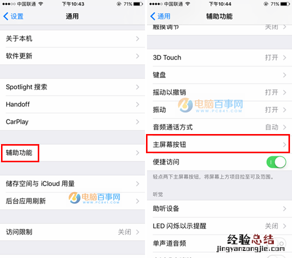 iOS10轻触打开是什么 iOS10轻触打开开启与关闭教程