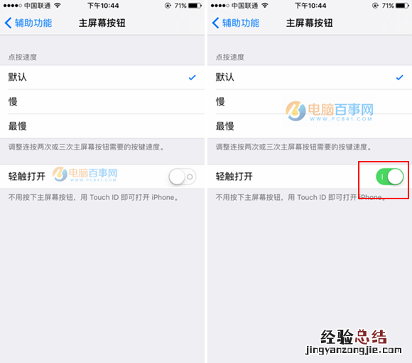 iOS10轻触打开是什么 iOS10轻触打开开启与关闭教程