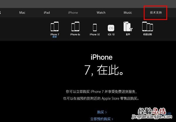 iPhone7激活时间怎么看 iPhone7查询激活时间教程