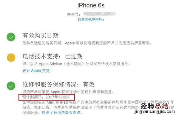 iPhone7激活时间怎么看 iPhone7查询激活时间教程