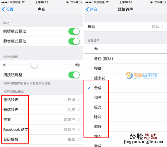 iOS10怎么设置铃声 iOS10铃声设置图文教程