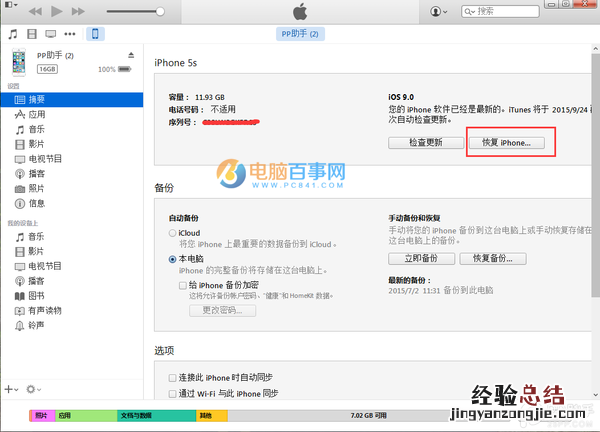 iOS10怎么降级至iOS9.3.5 iOS10正式版降级iOS9.3.5教程