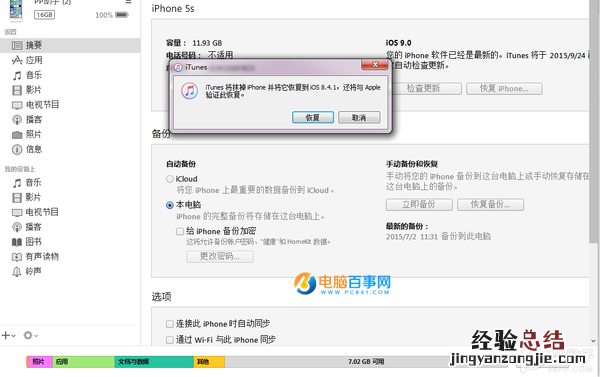 iOS10怎么降级至iOS9.3.5 iOS10正式版降级iOS9.3.5教程