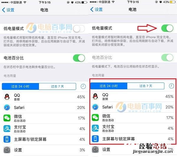 iOS 10低电量模式在哪?iOS10低电量模式开启与关闭教程