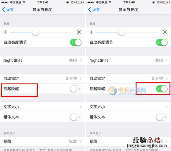 iOS10抬起唤醒是什么 iOS10抬起唤醒开启与关闭教程
