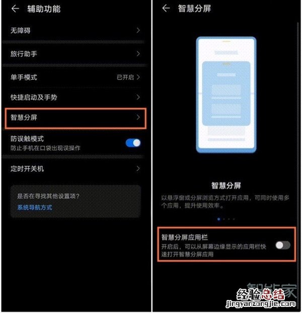 荣耀x10怎么开启悬浮窗