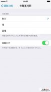 iOS10小技巧 带你快速上手iOS10新系统
