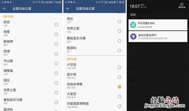 金立M6虚拟定位怎么用 金立M6虚拟定位功能使用教程