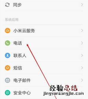 红米Note4怎么设置来电闪光灯 红米Note4设置来电闪光灯的教程
