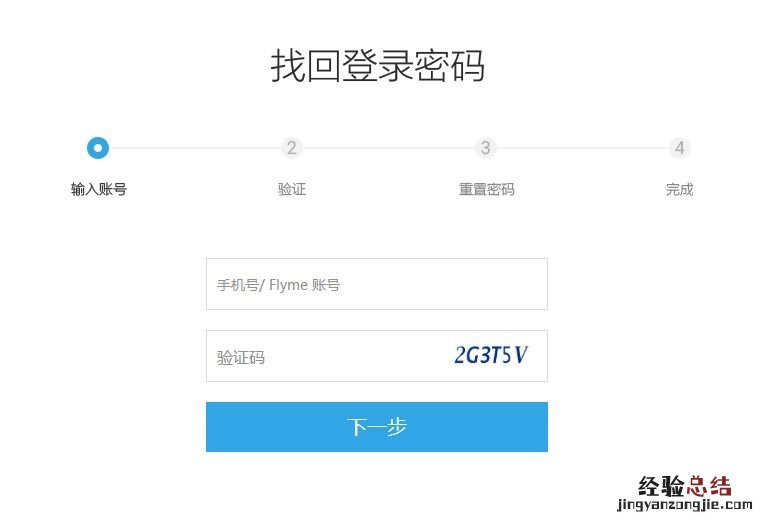 魅族手机被锁定怎么办 Flyme账号被恶意锁定解决办法