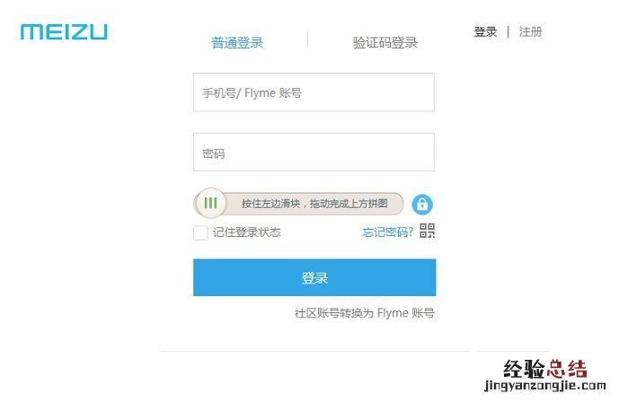 魅族手机被锁定怎么办 Flyme账号被恶意锁定解决办法