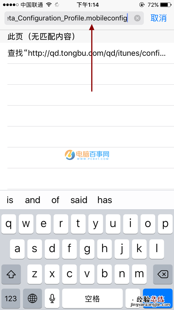iOS10 GM版怎么升级 iOS10 GM版升级教程详解