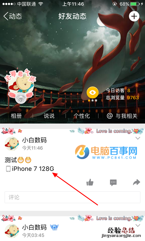QQ空间iphone7尾巴:qq空间发说说显示来自iphone7客户端教程