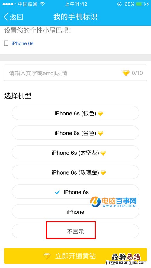 QQ空间iphone7尾巴:qq空间发说说显示来自iphone7客户端教程