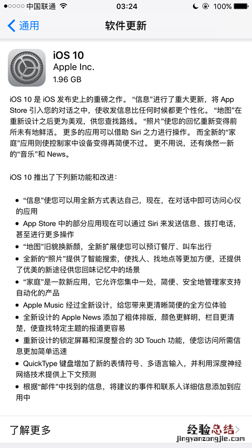iOS10 GM版更新了什么 iOS10 GM开发者预览版更新内容大全