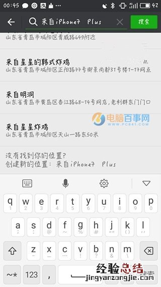 微信朋友圈怎么显示来自iPhone7 Plus小尾巴 朋友圈显示来自iPhon