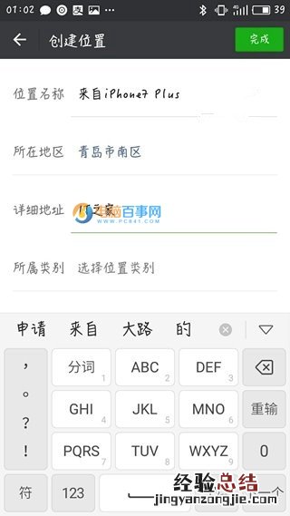 微信朋友圈怎么显示来自iPhone7 Plus小尾巴 朋友圈显示来自iPhon