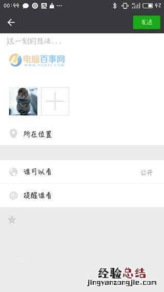 微信朋友圈怎么显示来自iPhone7 Plus小尾巴 朋友圈显示来自iPhon