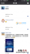 微信朋友圈怎么显示来自iPhone7 Plus小尾巴 朋友圈显示来自iPhon