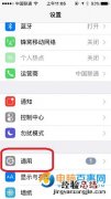 iphone摇动以撤销在哪 iphone摇动以撤销怎么开启/关闭