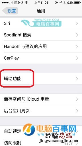iphone摇动以撤销在哪 iphone摇动以撤销怎么开启/关闭