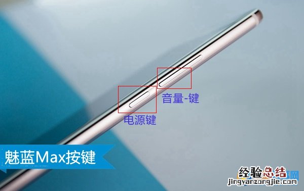 魅蓝Max怎么截屏 详细的魅蓝Max截图方法