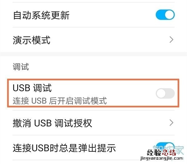 荣耀x10usb调试怎么打开