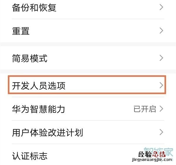 荣耀x10usb调试怎么打开