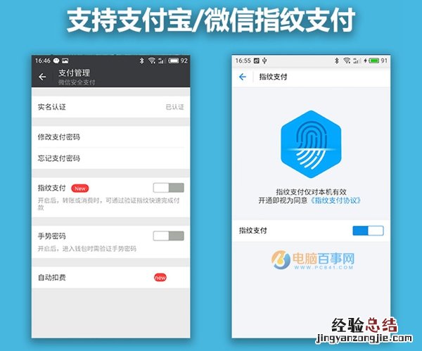 魅蓝Max指纹识别怎么设置?魅蓝Max指纹识别设置教程