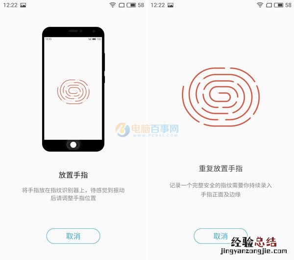魅蓝Max指纹识别怎么设置?魅蓝Max指纹识别设置教程