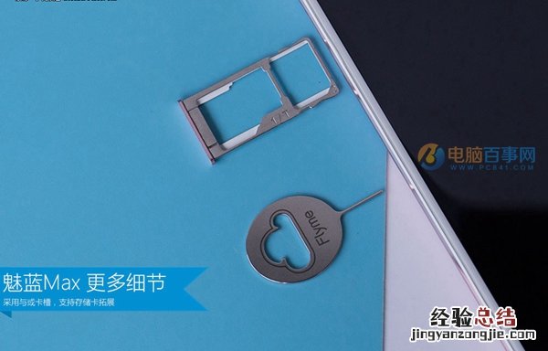 魅蓝Max怎么插卡 魅蓝Max SIM卡安装图文教程