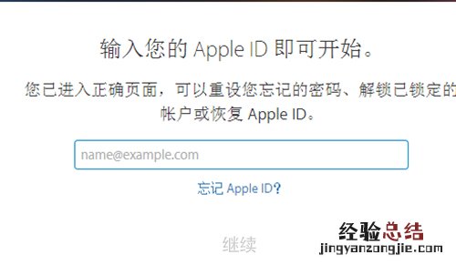 Apple ID密码已过期怎么办 AppleID密码已过期解决办法