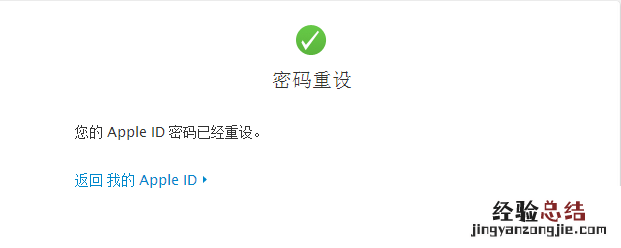 Apple ID密码已过期怎么办 AppleID密码已过期解决办法