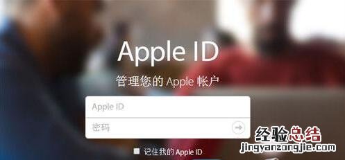 Apple ID密码已过期怎么办 AppleID密码已过期解决办法