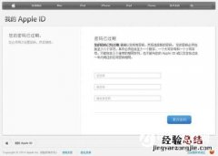 Apple ID密码已过期怎么办 AppleID密码已过期解决办法