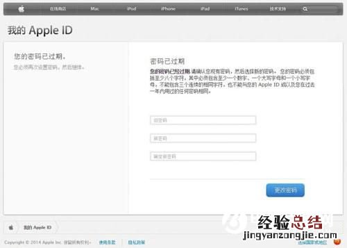 Apple ID密码已过期怎么办 AppleID密码已过期解决办法